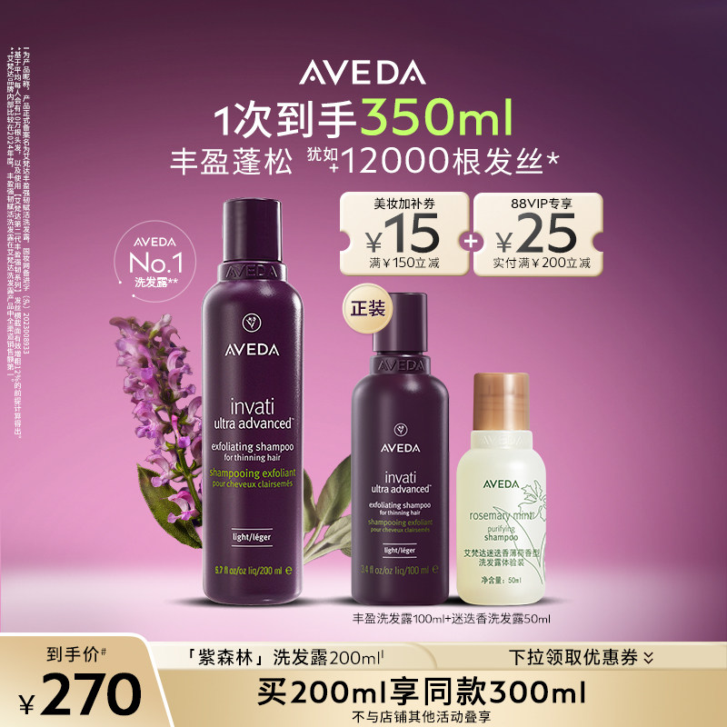 【达人专属】Aveda艾梵达丰盈强韧赋活洗发水氨基酸蓬松洗发露