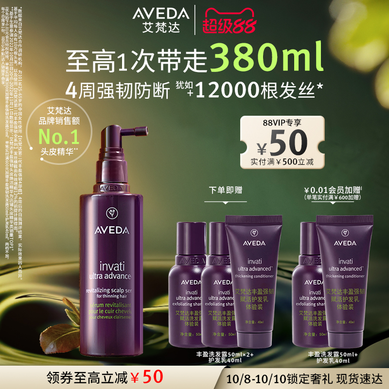 【官方正品】Aveda艾梵达丰盈强韧头皮赋活头皮护理精华液
