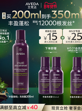 【 新年礼物】Aveda艾梵达丰盈强韧紫森林姜蓬松防断洗发水
