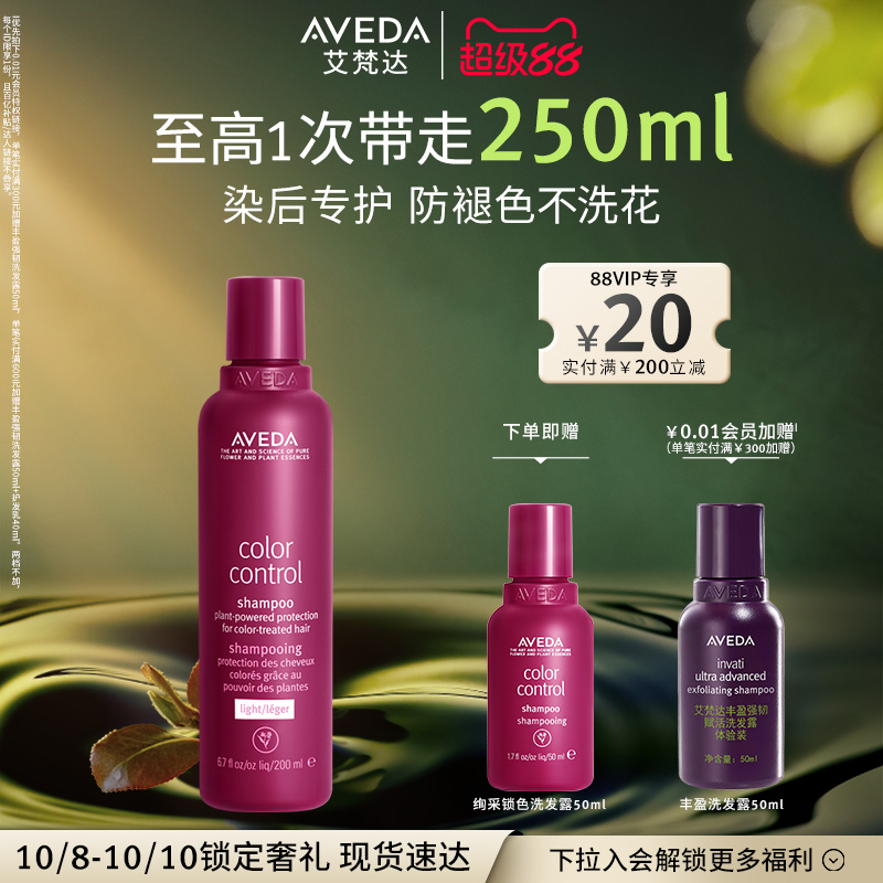 【官方正品】Aveda艾梵达绚采锁色固色洗发水8周经久护色清洁