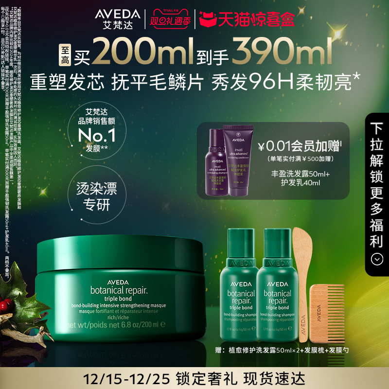 【 官方正品】Aveda艾梵达真芯发膜护发素柔顺修护真芯重塑