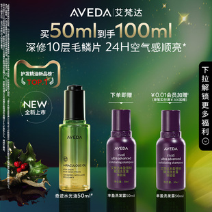 Aveda艾梵达奇迹水光油护发精油防毛躁山茶花精华柔顺 新品