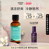 官方正品 Aveda艾梵达蓝桉叶精油留香芳香肌肤保湿
