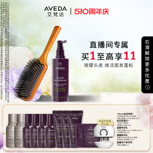 Aveda艾梵达丰盈强韧头皮护理