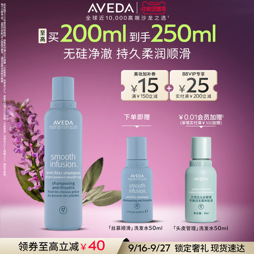 【 官方正品】Aveda艾梵达丝慕顺滑洗发露清洁顺滑无硅油洗发水
