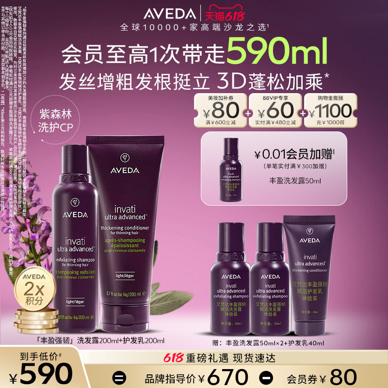 【 618现货立抢】Aveda艾梵达丰盈强韧头皮赋活洗发水护发素套装