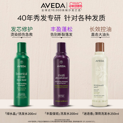 【 官方正品】Aveda艾梵达迷迭香薄荷洗发水控油洗发露丰盈洗发水
