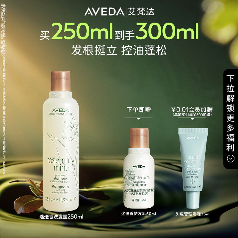 【 官方正品】Aveda艾梵达迷迭香薄荷洗发水控油蓬松洗发露