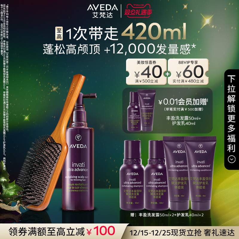 【 官方正品】Aveda艾梵达头皮按摩气垫梳蓬松造型气囊套装