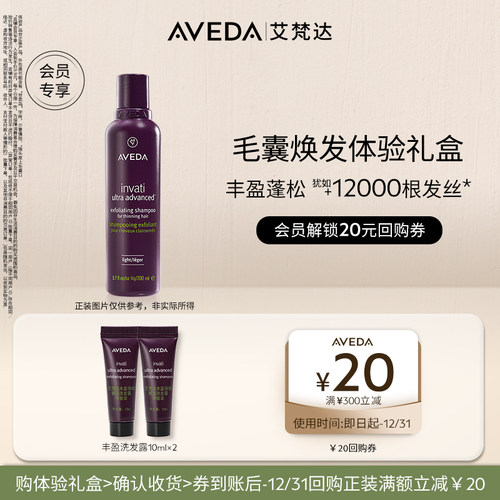 Aveda艾梵达丰盈强韧体验装