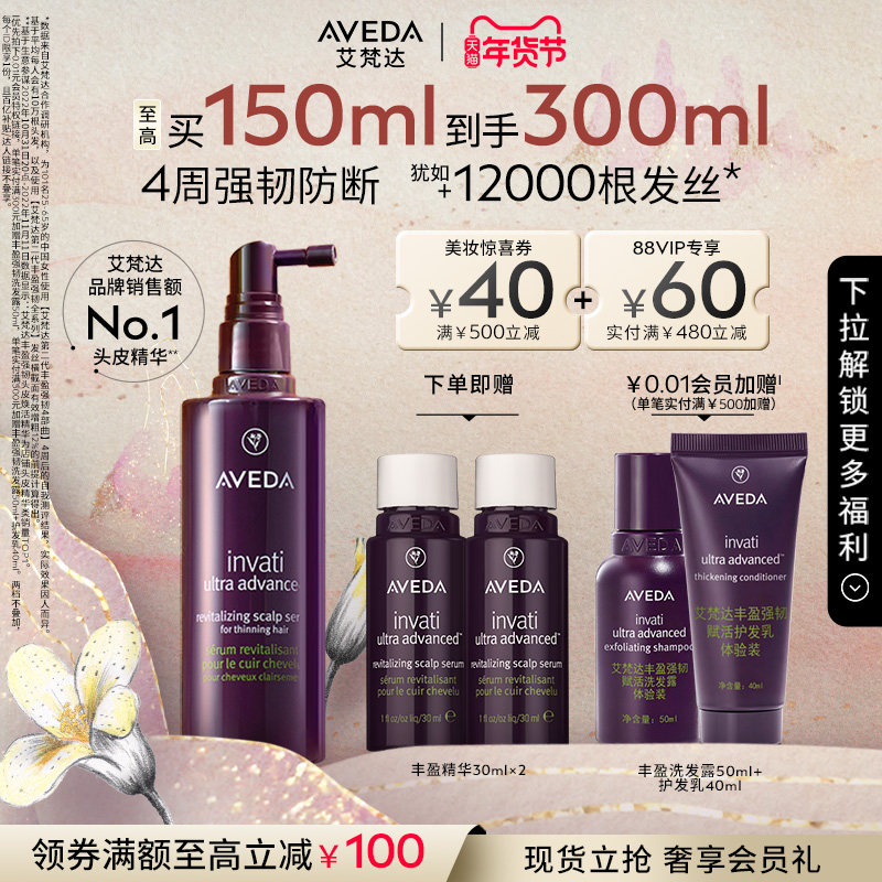 【 新年礼物】Aveda艾梵达丰盈强韧头皮赋活头皮护理精华液,美发护发/假发,头皮精油/精华,淘宝优惠券,粉丝福利购,淘宝优惠卷
