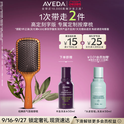 Aveda艾梵达气垫梳头皮按摩木梳