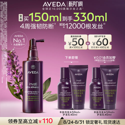 【 官方正品】Aveda艾梵达丰盈强韧头皮精华赋活护理防断发紫森林