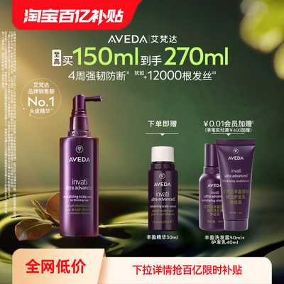 【百亿补贴】Aveda艾梵达丰盈强韧头皮赋活头皮护理精华液