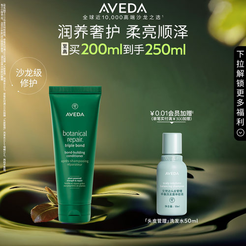 【 官方正品】Aveda艾梵达绿水晶重塑护发素修护护发乳防干枯