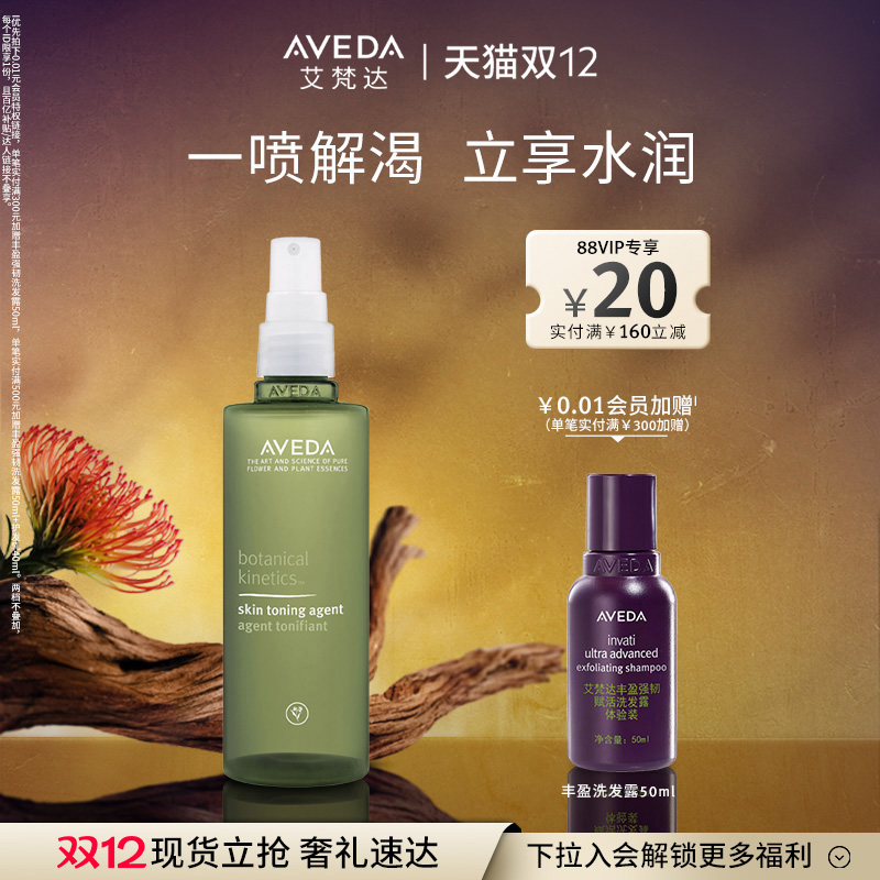 Aveda艾梵达植萃爽肤保湿喷雾