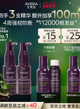 【 新年礼物】Aveda艾梵达丰盈强韧赋活头皮护理精华液8周套装