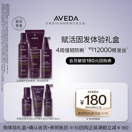 Aveda艾梵达丰盈强韧洗护精套装