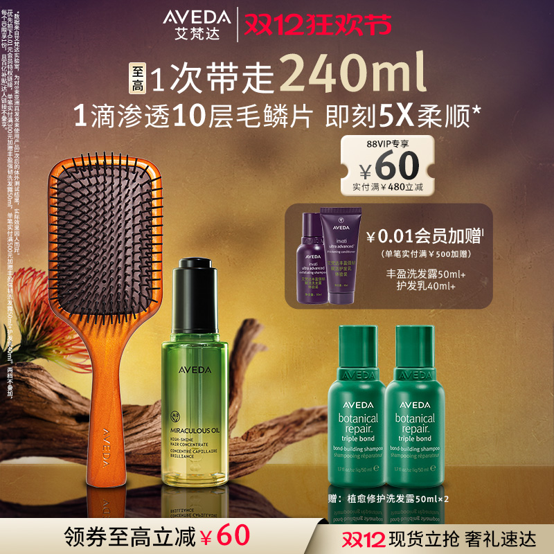 【 官方正品】Aveda艾梵达奇迹水光护发精油防毛躁山茶花精华梳子