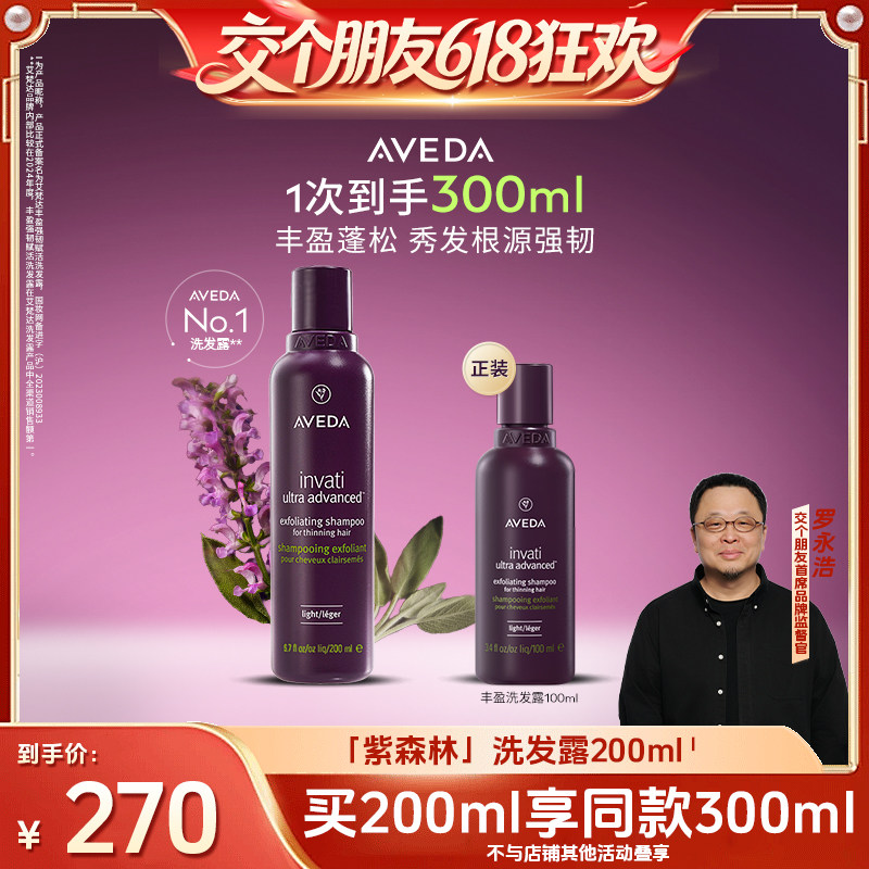 【 交个朋友618】Aveda艾梵达丰盈强韧赋活洗发露