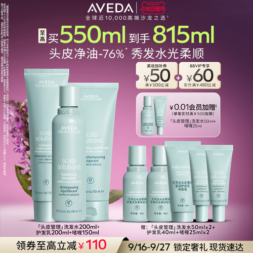 Aveda头皮管理洗发露+啫喱清洁