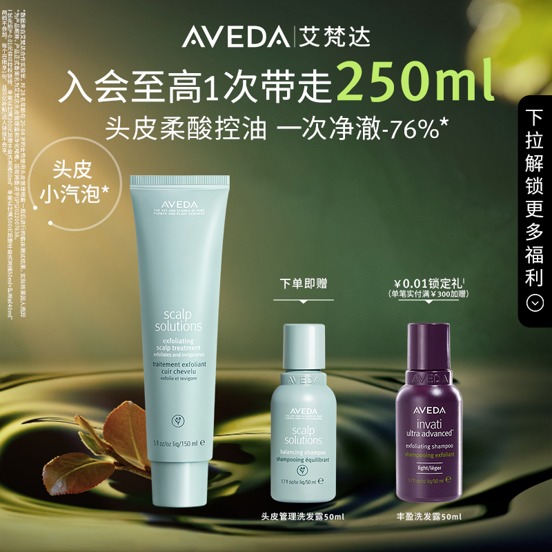 aveda头皮管理温和净化啫喱