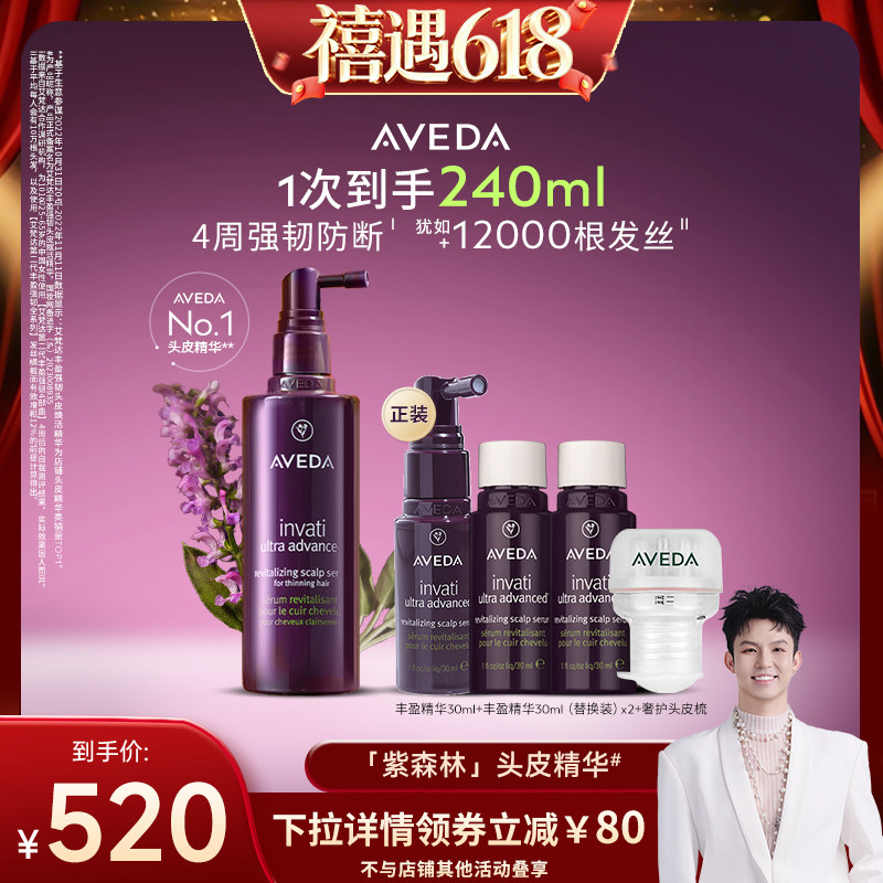 【禧物社】Aveda艾梵达丰盈强韧头皮赋活头皮护理精华液