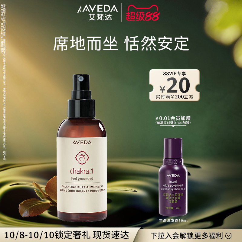 【官方正品】Aveda艾梵达平衡香氛喷雾纯净精油持久留香肌肤