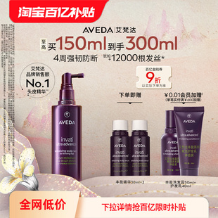 【百亿补贴】Aveda艾梵达丰盈强韧头皮赋活头皮护理精华液