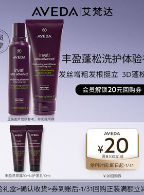 【顺手买一件】Aveda艾梵丰盈强韧洗护10ml*2 先试后买