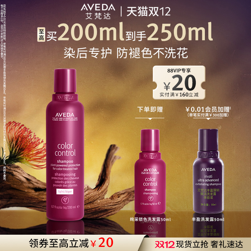 【 官方正品】Aveda艾梵达绚采锁色固色洗发水8周经久护色清洁
