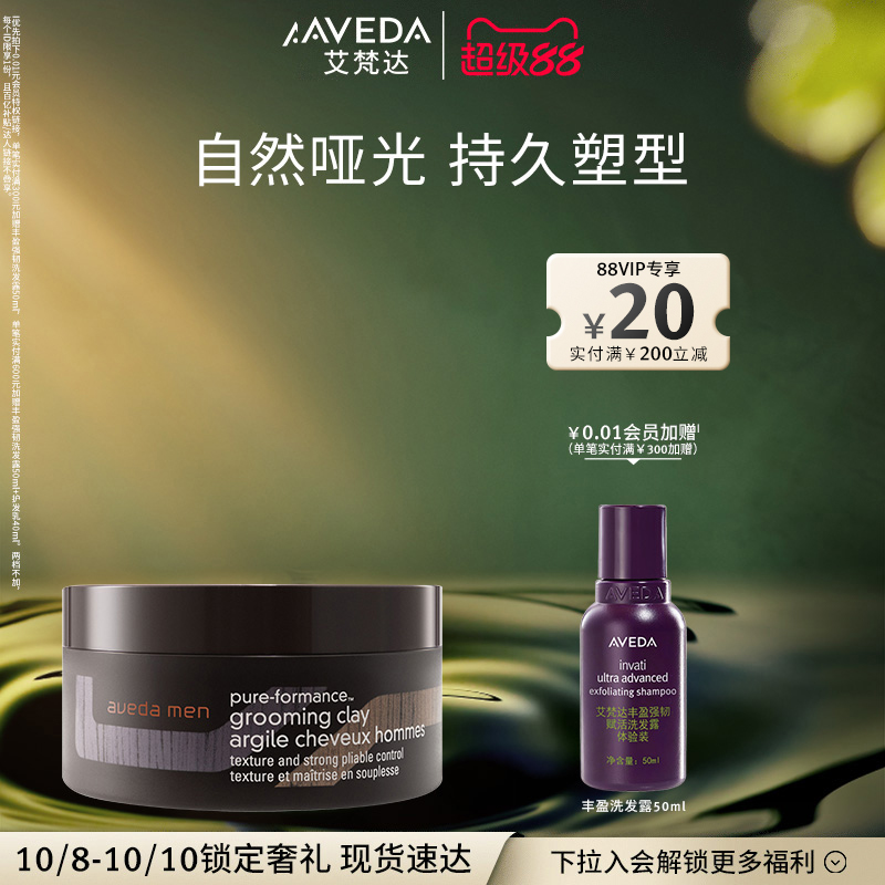Aveda艾梵达男士卓越定型发泥