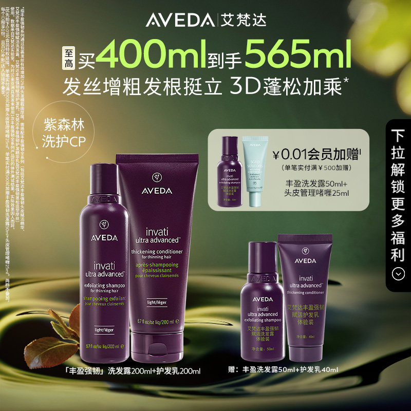 【 新年礼物】Aveda艾梵达丰盈强韧头皮赋活洗发水护发素套装