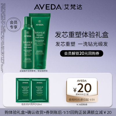 Aveda植愈洗护体验装20ml