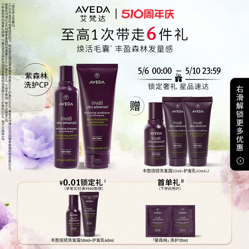 【第二代紫森林】Aveda艾梵达丰盈强韧头皮赋活洗护套装护发素