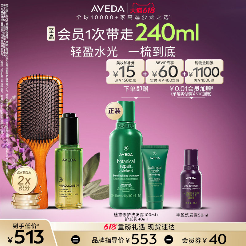 【 618现货立抢】Aveda艾梵达奇迹护发精油防毛躁山茶花精华梳子