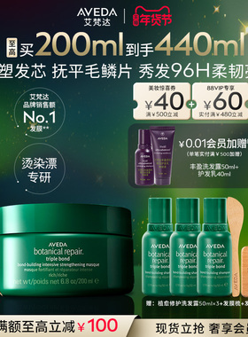 【 官方正品】Aveda艾梵达真芯发膜护发素柔顺修护真芯重塑
