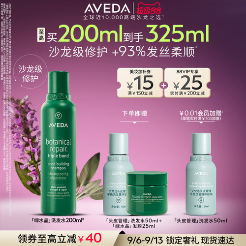 【 官方正品】Aveda艾梵达绿水晶植愈洗发水修护防干枯重塑洗发露
