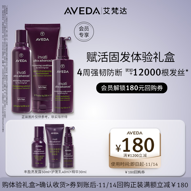 Aveda艾梵达丰盈强韧洗护精套装