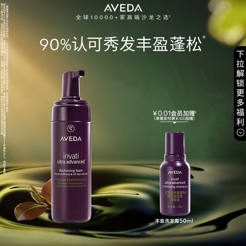 艾梵达丰盈强韧蓬松摩丝