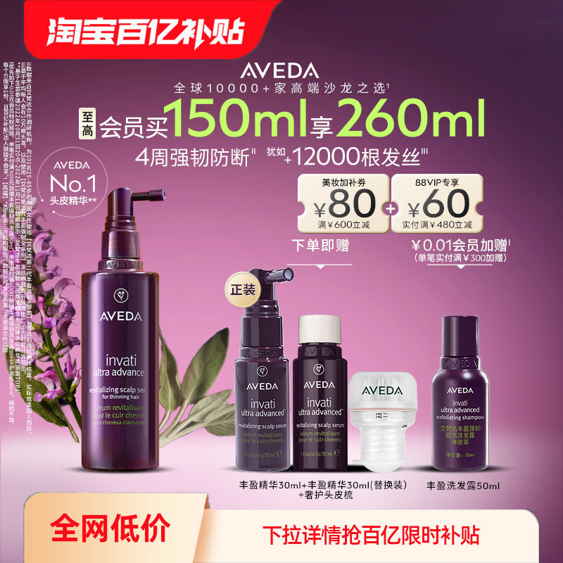 【百亿补贴】Aveda艾梵达丰盈强韧头皮赋活头皮护理精华液