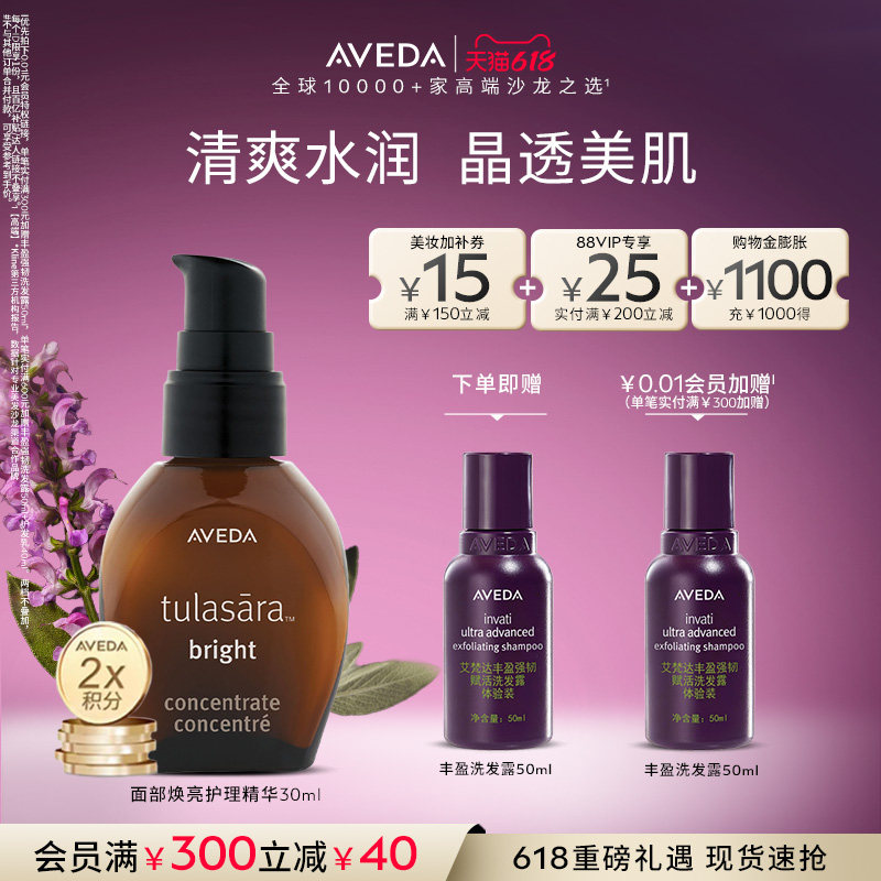 【 618现货立抢】Aveda艾梵达面部焕亮护理精华 保湿