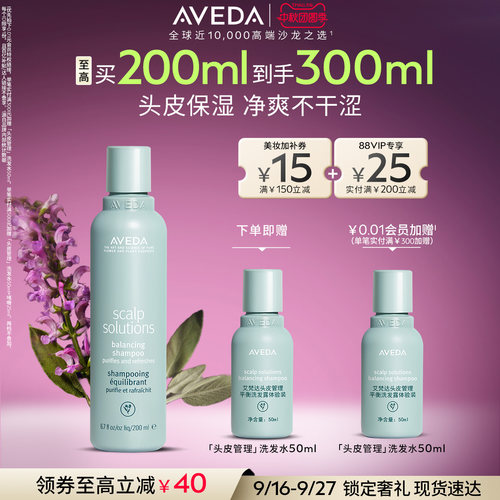 【 官方正品】Aveda艾梵达头皮管理平衡洗发水头皮清洁去油洗发露