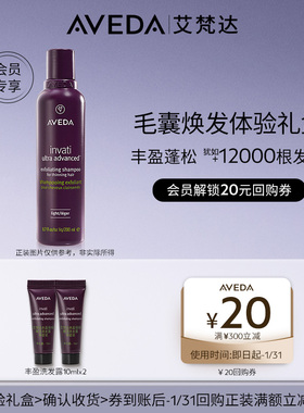 【天猫u先】Aveda艾梵达丰盈强韧洗发露10ML*2 先试后买