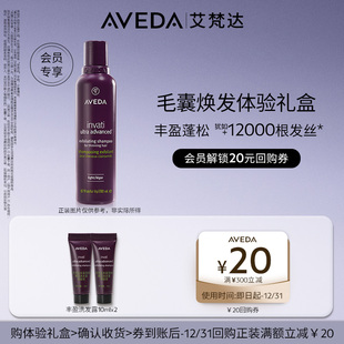 Aveda艾梵达丰盈强韧洗发露10ML 先试后买 天猫u先
