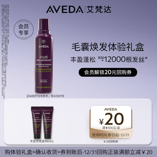 天猫丰盈强韧洗发露10ML*2Aveda