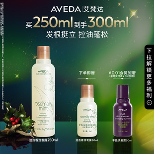 Aveda艾梵达迷迭香薄荷洗发水控油蓬松洗发露 官方正品