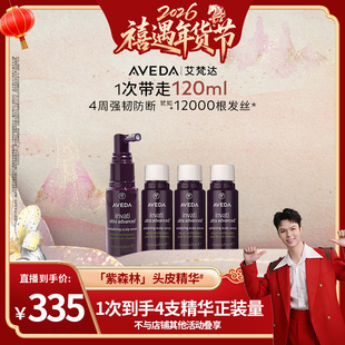 【禧物社】Aveda艾梵达丰盈强韧赋活头皮护理精华液8周套装