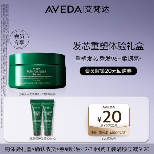 【入仓派样】艾梵达植愈修护发芯重塑奢养发膜 10ML*2