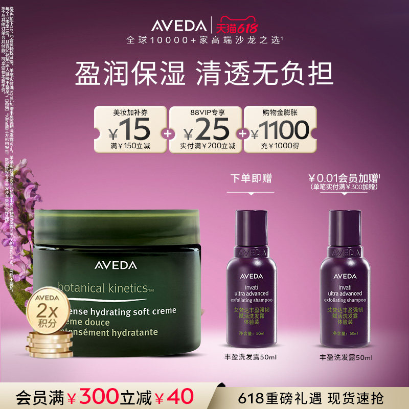 【 618现货立抢】Aveda艾梵达植萃活力密集保湿乳霜 保湿滋润